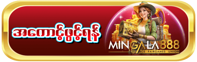 mingala888-bt
