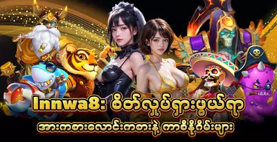 Innwa8