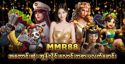 MMR88