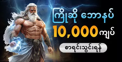 MMR88 အကောင်းဆုံး အွန်လိုင်းလောင်းကစားပလက်ဖောင်း