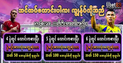 Ubet89 Promotion
