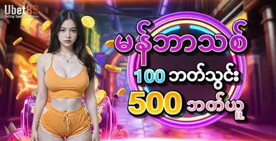 Ubet89 Promotion2