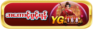Yg168-bt