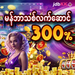 promotion-jdbkk