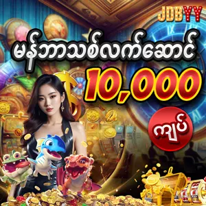 promotion-jdbyy