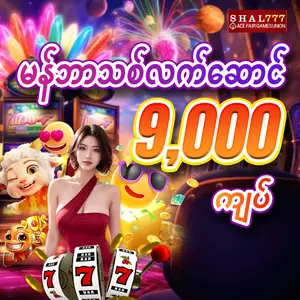 promotion-shal777