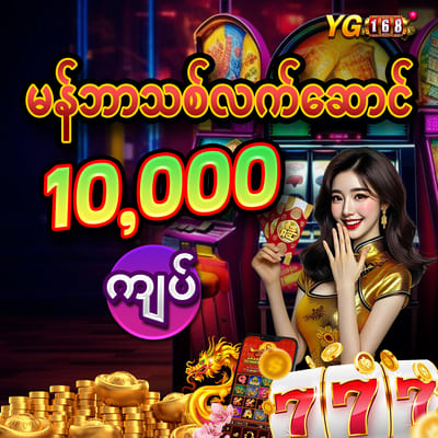 promotion-yg168