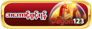 DAGON123-bt