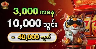 ၃,၀၀၀ ကနေ ၁၀,၀၀၀ သွင်းပြီး ၄၀,၀၀၀ ထုတ်