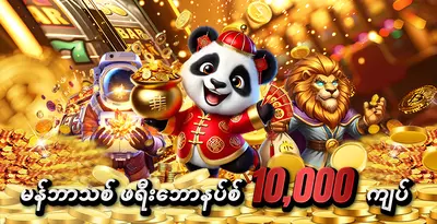 Zeyabet-Promotion 10,000 KS