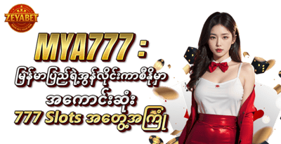 mya777-01